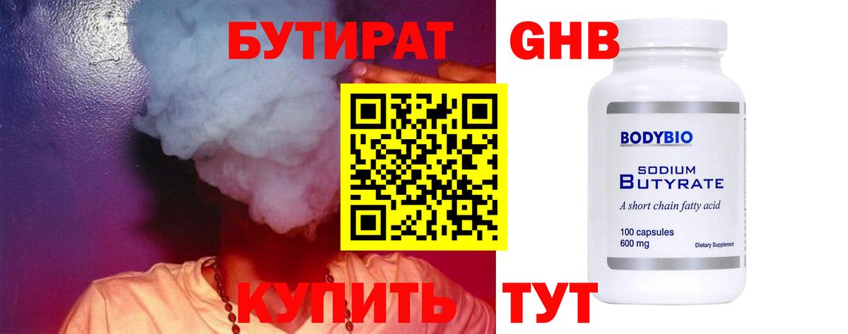 БУТИРАТ бутик  Вход с VPN  Осинники 