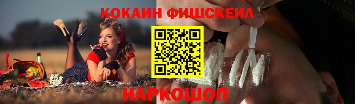 Осинники  COCAIN  Вход с VPN  Кокаин Fish Scale  Кокаин Columbia 