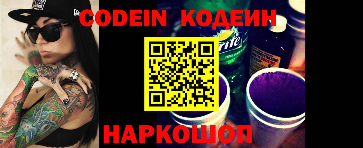 Codein напиток Lean (лин)  Вход с VPN  Кодеин напиток Lean (лин)  Осинники 