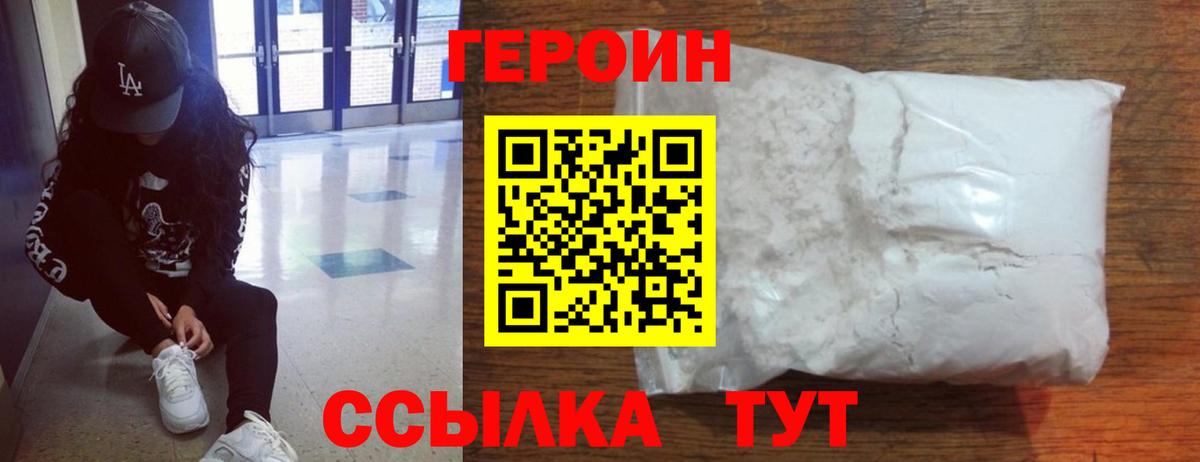 Героин герыч Осинники