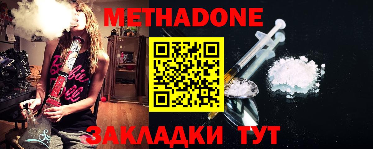 Осинники  МЕТАДОН кристалл  Вход с VPN 