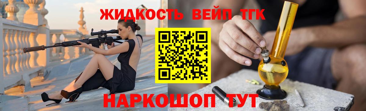 Дистиллят ТГК жижа Осинники